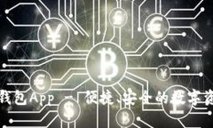 COC Token钱包App - 便捷、安