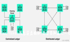Plus Token钱包崩盘揭秘：你