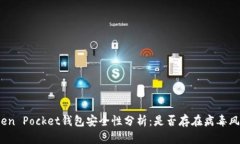 Token Pocket钱包安全性分析