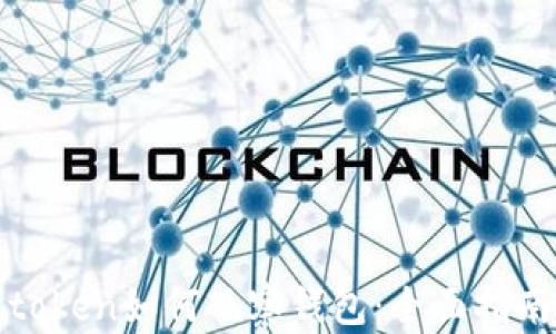 
token如何观察钱包：全面指南