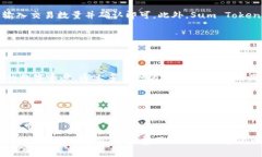   Sum Token智能云钱包：安全