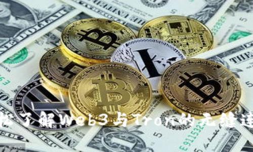 轻松了解Web3与Tron的无缝连接