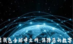 Plus Token智能钱包全球中文