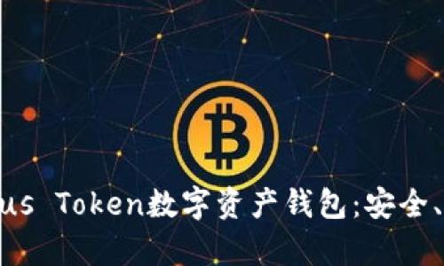 全面解析Plus Token数字资产钱包：安全、功能与风险