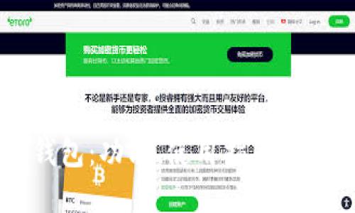 TT Token钱包：功能、使用指南及安全性详解