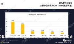 如何解决Token钱包无法使用