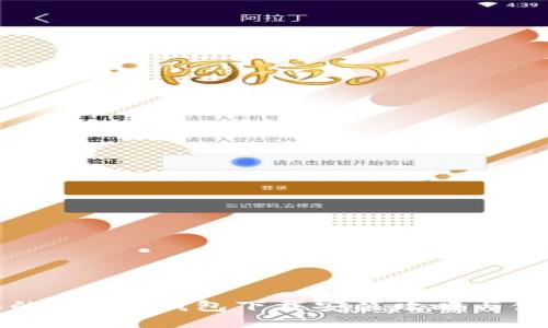 最全面的Token钱包下载安装攻略与使用指南