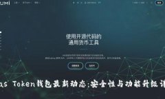 Plas Token钱包最新动态：安