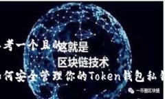思考一个且的如何安全管