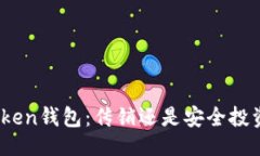 ## WO Token钱包：传销还是安