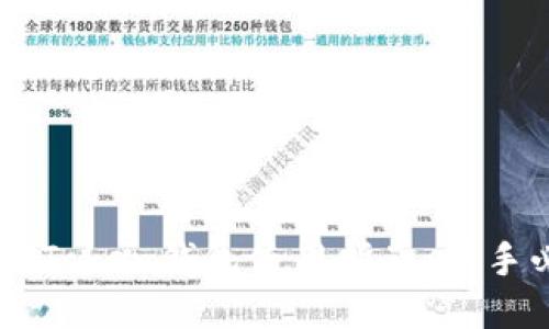 OTC Token钱包使用指南：新手必看