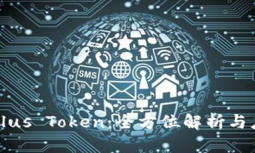 大钱包Plus Token：全方位解析与应用指南