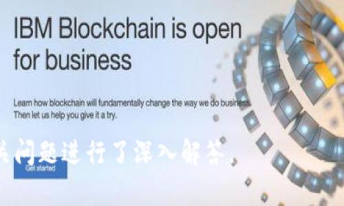  Pius Token钱包评测：真的好用？看看专业人士怎么说！ / 

 guanjianci Pius Token, 钱包评测, 数字货币, 加密货币 /guanjianci 

### 内容主体大纲：

1. 引言
   - 数字货币钱包的定义
   - Pius Token钱包的背景介绍

2. Pius Token钱包的基本功能
   - 钱包类型介绍
   - 支持的币种
   - 主要功能概述（存储、转账、交易等）

3. Pius Token钱包的用户体验
   - 界面设计
   - 操作流程
   - 交易速度

4. 安全性分析
   - 钱包的安全措施
   - 常见的安全隐患及对策
   - 社区反馈与报道

5. Pius Token钱包的费用结构
   - 交易费用说明
   - 其他潜在费用
   - 与其他钱包比较

6. 用户反馈与案例分析
   - 正面评价
   - 负面反馈
   - 真实用户案例

7. 总结
   - Pius Token钱包的优缺点
   - 适合使用的用户群体

8. 常见问题解答
   - 问题列表

### 内容展开：

#### 引言

随着区块链技术的迅猛发展，越来越多的人加入了数字货币的投资大军。在这样的背景下，数字货币钱包的选择显得尤为重要。Pius Token钱包作为一款新兴的数字货币钱包，其用户体验和功能是否值得推荐？本文将对Pius Token钱包进行全面评测。

#### Pius Token钱包的基本功能

Pius Token钱包的类型包括托管式和非托管式钱包，用户可根据需求选择。该钱包支持多种主流数字货币，其中以比特币、以太坊和Pius Token为主流。用户可以通过此钱包存储、转账和交易数字货币，随时随地管理自己的资产。

#### Pius Token钱包的用户体验

用户界面非常友好，初学者也能快速上手。在操作流程上，转账和交易的步骤简单明了，处理速度较快，几乎实时到账。这些特性让用户在使用过程中感到十分顺畅。

#### 安全性分析

安全性是很多用户最为关心的问题。Pius Token钱包采取多种安全措施，包括双重身份验证和冷存储技术等。然而，用户在使用时也需注意保护自己的私钥。此外，社区讨论和相关报道也对此钱包的安全性进行了验证。

#### Pius Token钱包的费用结构

关于交易费用，Pius Token钱包的费用结构较为透明，每次交易都能清晰显示费用详细信息。而与其他同类钱包相比，其费用水平是相对合理的，从用户反馈来看，费用并未成为使用的障碍。

#### 用户反馈与案例分析

根据多个用户评价，Pius Token钱包的正面反馈占据较大比例，普遍认为这是一个便捷且安全的钱包。然而，确实也存在一些负面反馈，主要集中在功能不够丰富和技术支持不足的问题上。结合真实用户案例，可以更详细地了解这些反馈的背景。

#### 总结

综合来看，Pius Token钱包在功能、用户体验和安全等方面表现良好，但仍需在服务和功能上进行一些提升。适合那些需要便捷、安全、费用透明的用户使用。

### 常见问题解答

#### 问题1：Pius Token钱包适合初学者使用吗？

1.1 初学者的需求分析
初学者在选择数字钱包时，通常希望界面友好、操作简单，并且具备基本的存储和交易功能。
1.2 Pius Token钱包的优点
Pius Token钱包设计简洁直观，操作流程简单，适合没有技术基础的用户。并且其App提供多种语言支持，方便不同语言的用户使用。
1.3 初学者应注意的事项
即便是简单的钱包，初学者在使用时也应注意安全问题，例如如何妥善保管自己的私钥与密码。

#### 问题2：Pius Token钱包的安全性如何？

2.1 钱包安全性的基本指标
安全性是数字货币钱包最重要的指标之一。
2.2 Pius Token钱包的安全措施
Pius Token钱包采用了多种加密和安全策略，包括双重身份验证、冷存储等，有效降低用户资产被盗的风险。
2.3 用户如何增强钱包安全性
用户还需自行采取措施，比如定期更换密码，不在公共场合查看敏感信息等，才能更好地保护自己的资产。

#### 问题3：Pius Token钱包是否支持多种货币？

3.1 钱包支持的币种列表
Pius Token钱包支持众多主流数字货币，包括比特币、以太坊和Pius Token等。
3.2 使用方法与注意事项
用户可以通过钱包内的交易功能进行货币之间的互换，但应注意不同币种的交易费用和转换率。

#### 问题4：如何评估Pius Token钱包的费用结构？

4.1 钱包费用的构成因素
费用通常包括交易费用、转账费用等，用户在使用前应了解相关费率。
4.2 Pius Token的费用分析
Pius Token钱包在这样的费用结构中设置是相对合理的，用户为每笔交易所付出的成本没有明显的偏高现象。
4.3 与其他钱包的对比
与市场上其他钱包相比，Pius Token在费用方面的优势和劣势也需逐步评估。

#### 问题5：用户对Pius Token钱包的反馈如何？

5.1 正面反馈的主要因素
大量用户反馈认为，Pius Token钱包操作便捷、界面友好。
5.2 负面反馈与改进建议
同时，一些用户指出功能不足、客服响应不及时等问题，这些都是Pius Token钱包在未来可以改进的方向。
5.3 真实案例分析
结合几位用户的真实使用案例，可以更全面地理解用户体验的整体情况。

#### 问题6：Pius Token钱包的未来发展方向是什么？

6.1 目前数字货币市场趋势分析
我们正处于数字货币快速发展的浪潮中，钱包的作用将更为凸显。
6.2 Pius Token钱包的改进方向
未来Pius Token钱包可以在安全性、功能丰富性和用户体验等方面进行持续。
6.3 用户建议与需求
了解用户的需求与建议有助于钱包发展方向的制定，从而实现更加人性化和专业化的服务。

以上内容以上提供了Pius Token钱包的全面评测，分为不同部分进行详细探讨，满足了需求，并围绕六个相关问题进行了深入解答。