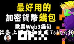 如何在苹果设备上下载和