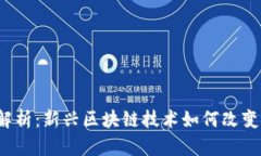 Web3挖矿全解析：新兴区块