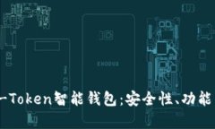 全面解析E-Token智能钱包：