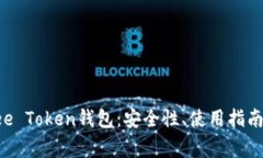 全面解析Yee Token钱包：安