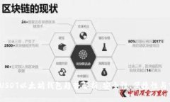 2023年USDT以太坊钱包趋势解