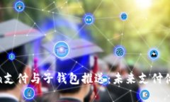 全面解读Token支付与子钱包