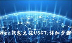 如何通过Token钱包充值US