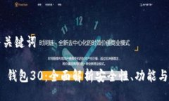 ### 与关键词V-Token 钱包3