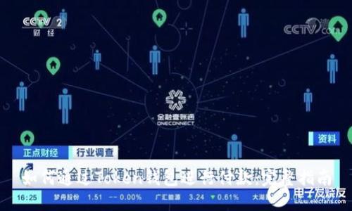 如何通过Token钱包进行付款：完整指南