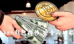 2023年最佳Token钱包排行：