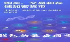 如何查看比特币钱包的最