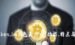 ### Token.im钱包是什么？功