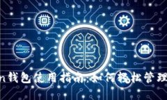 狗狗币IM Token钱包使用指南
