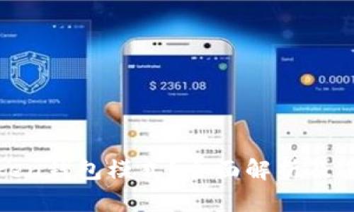 什么是Token钱包模式？全面解析及其应用前景