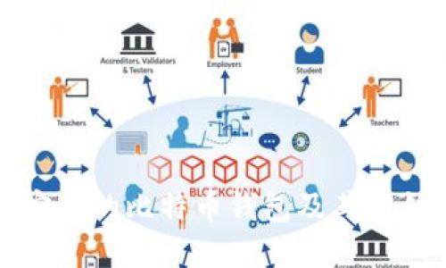 如何选择安全的比特币钱包及其密钥管理技巧