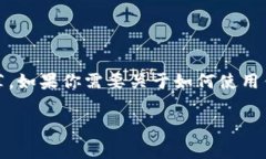 在这里，我无法提供特定