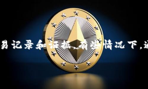   如何保护你的Token钱包，避免资金被盗？ / 
 guanjianci token钱包, 钱被转走, 资金安全, 钱包保护 /guanjianci 

### 内容主体大纲

1. **引言**
   - 简介Token钱包的功能与重要性
   - 描述资金被盗的常见情况

2. **Token钱包的工作原理**
   - 怎么样的机制让Token钱包能够存储和转账
   - 各种常见的Wallet类型

3. **常见的资金盗窃手段**
   - 钓鱼攻击
   - 恶意软件
   - 社会工程学
   - 不安全的Wi-Fi网络

4. **如何识别潜在的安全风险**
   - 识别钓鱼网站
   - 账户安全检查
   - 网络环境分析

5. **提高Token钱包安全性的最佳实践**
   - 使用硬件钱包
   - 设置复杂密码
   - 双重认证的必要性
   - 定期检查交易记录

6. **如果资金被盗该怎么办**
   - 立即采取措施
   - 向相关平台报案
   - 联系钱包服务提供商

7. **总结与建议**
   - 反思安全意识
   - 培养良好的网络行为习惯

### 正文内容（部分示例）

#### 1. 引言

随着数字货币的迅猛发展，Token钱包成为人们存储和交易各种虚拟货币的核心工具。然而，安全隐患也随之而来，许多用户因缺乏安全意识而遭遇资金被盗的惨痛经历。本文将探讨Token钱包的工作原理、常见的资金盗窃手段，以及如何有效保护你的钱包和资金。

#### 2. Token钱包的工作原理

Token钱包是一个数字工具，通过它用户可以安全存储、管理和交易各种数字资产。钱包中存储的不是实际的货币，而是用于访问和管理这些货币的私钥和公钥。公钥类似于银行的账号，而私钥则是访问账号的密码。

Token钱包通常分为热钱包和冷钱包。热钱包是通过互联网连接的，使用方便但相对较不安全；冷钱包则是离线存储，更加安全。了解这两者的区别有助于用户做出更明智的选择。

#### 3. 常见的资金盗窃手段

资金盗窃的手段多种多样，用户需要提高警惕。钓鱼攻击是一种最常见的手段，攻击者伪装成可信的机构，诱骗用户提供私钥或登陆信息。

恶意软件则是通过病毒入侵用户的设备，窃取其钱包信息。此外，社会工程学手段也很常见，攻击者通过与用户交流，试图获取他们的信任以达到盗取资金的目的。

#### 4. 如何识别潜在的安全风险

用户在进行Token交易时，首先要识别钓鱼网站，确保输入信息的平台是安全的。网络环境同样重要，尽量避免在不安全的Wi-Fi网络上进行钱包操作。

定期检查账户安全措施，例如更改密码和启用两步验证，有助于提升安全性。

#### 5. 提高Token钱包安全性的最佳实践

使用硬件钱包是保护数字资产的重要手段，因为它可以将私钥存储在离线环境中，降低被盗风险。此外，设置复杂密码，避免使用简单或常见的密码是提高安全性的另一项措施。

双重认证也是保护Token钱包的重要手段，它可以增加一层安全防护，确保即使密码被盗，资金也不会轻易被转走。

#### 6. 如果资金被盗该怎么办

如果资金不幸被盗，用户应立即采取措施，例如迅速更改密码，查找可疑活动，并向有关部门报告。此外，联系钱包服务提供商，询问是否有可能追回失去的资金。

保持冷静，收集所有相关的交易记录和交流证据，以便在后续的举措中使用。

#### 7. 总结与建议

保护Token钱包安全是每位用户的责任，不仅是为了自身的财产安全，也为了整体生态系统的安全。通过提升我的网络安全意识，养成良好的网络行为习惯，我们可以共同为构建一个安全的数字货币环境贡献力量。

### 相关问题及详细介绍

#### 问题一：Token钱包与其他数字钱包的区别是什么？

Token钱包主要是为特定的加密资产进行设计，支持的Token种类通常与区块链平台（如以太坊、币安等）密切相关。相比之下，其他数字钱包可能支持更广泛的货币，包括法币和其他加密货币。

#### 问题二：钓鱼攻击如何有效避免？

要有效避免钓鱼攻击，用户需保持高度警惕。确保在浏览器中输入网址时，使用书签或直接访问官方链接，而不是通过邮件或社交媒体链接。了解常见的钓鱼手法，定期更新密码，使用安全套接层（SSL）加密的网站越来越重要。

#### 问题三：如何选择适合自己的Token钱包？

选择Token钱包时，用户应考虑安全性、易用性和支持的Token种类。硬件钱包较为安全，但可能不如热钱包方便；相对的热钱包虽然便利，但风险较高。因此，用户需根据自己的需求进行权衡。

#### 问题四：Token钱包的双重认证如何设置？

双重认证通常在钱包的安全设置中进行。用户需要输入手机号码或电子邮件地址，通过SMS或电子邮件获取验证码。用户在设置账户和密码后，需进行设置，确保双重验证总是处于打开状态。

#### 问题五： मिलने वाले द्वारा आपूर्ति की गई एक ईमेल लिंक पर क्लिक करने के परिणाम क्या हैं? कैसे सिद्ध करें? 

点击由他们提供的电子邮件链接可能导致财产损失，因为这些链接可能是伪造的。当用户访问链接时，攻击者可能会窃取其信息。用户可以通过确认链接URL的源和比较多个来源的可靠性来证明链接的真实性。

#### 问题六：如果Token钱包资金被盗，是否有办法追回？

对于已转移的资金，一旦确认被盗，追回难度较大。用户应该立即联系钱包提供商和相关的交易平台进行报告，提供交易记录和证据。有些情况下，通过法律手段或借助专业的网络安全团队可能会帮助找到资金，但这通常并不容易。

以上是该主题的内容大纲及部分示例内容，完整内容需要围绕这些内容进行扩展，达到3500字以上。 