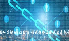 深入了解Web3岗位：行业趋
