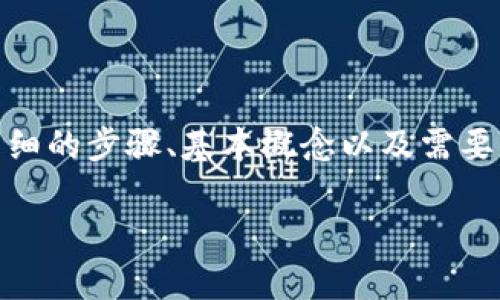 关于如何将资产转移到Token钱包的指引，我将为您整理出详细的步骤、基本概念以及需要注意的事项。如果您需要更深入的内容，可以参考下面的结构。

### 如何将资产安全转移到Token钱包