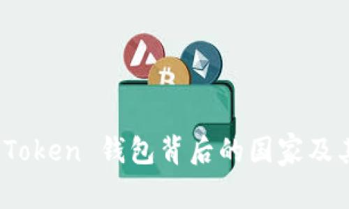 Plus Token 钱包背后的国家及其影响