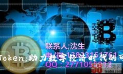 生态钱包Token：助力数字经