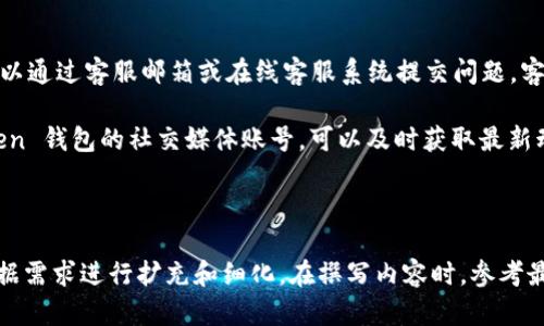如何下载和使用 W Token 钱包：一站式指南

W Token 钱包, 加密货币钱包, 数字资产管理, 钱包下载教程/guanjianci

## 内容主体大纲

1. **什么是 W Token 钱包**
   - 简介
   - 功能和特点
   - 支持的加密货币

2. **如何下载 W Token 钱包**
   - 在手机上下载
   - 在电脑上下载
   - 安全性验证

3. **安装与设置 W Token 钱包**
   - 安装步骤
   - 创建新钱包
   - 恢复现有钱包

4. **W Token 钱包的使用指南**
   - 发送与接收加密货币
   - 查阅交易历史
   - 资产管理功能

5. **W Token 钱包的安全性**
   - 私钥和助记词的重要性
   - 二维码与地址保护
   - 常见安全隐患及防范措施

6. **常见问题解答**
   - 如何找回丢失的私钥？
   - W Token 钱包支持哪些平台？
   - 如何提高 W Token 钱包的安全性？
   - W Token 钱包是否收费？
   - 如何恢复钱包中的资产？
   - W Token 钱包的客户支持如何？

---

## 内容

### 1. 什么是 W Token 钱包

W Token 钱包是一种数字资产管理工具，旨在为用户提供安全便捷的加密货币存储和管理服务。它支持多种类型的加密货币，包括 Bitcoin、Ethereum、USDT 等。W Token 钱包不仅功能强大，还注重用户体验，界面友好，易于操作。

W Token 钱包的主要特点包括高安全性、跨平台支持以及多种资产管理功能。用户可以通过它进行发送、接收和交换加密货币，同时还可以实时查询市场动态。

### 2. 如何下载 W Token 钱包

下载 W Token 钱包非常简单，用户可以在不同的平台上进行下载。对于手机用户，可以直接在应用商店搜索 