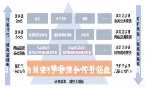 Web3时代的到来：罗勇浩如何引领数字经济新趋势