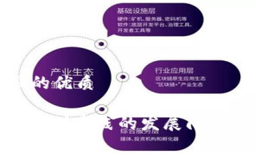 思考一个且的优质

Web3：从理念到实践的发展问题及解决方案