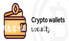DD.token钱包究竟是一场传销