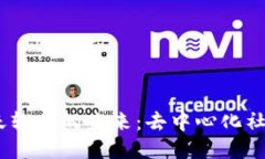 探索Web3聊天软件的未来：