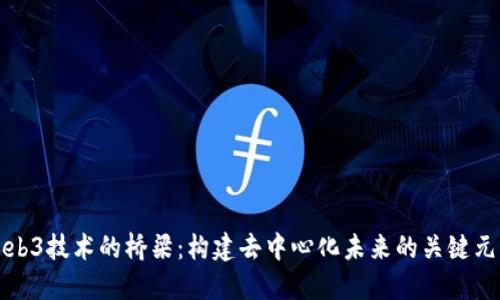 Web3技术的桥梁：构建去中心化未来的关键元素