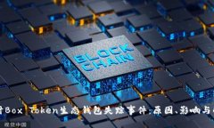 深入探讨Box Token生态钱包