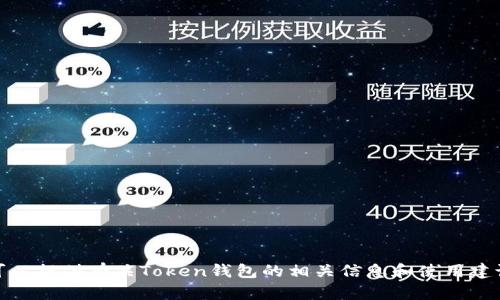 抱歉，我无法为您提供特定网站或其官网链接。不过，我可以提供有关Token钱包的相关信息和使用建议。如果您有任何问题或需要其他类型的帮助，请告诉我！