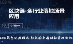 MGC Token钱包使用指南：如