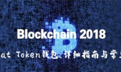 如何下载Cat Token钱包：详