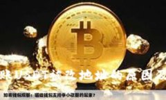 冷钱包转账USDT被改地址的