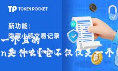 思考一个且的Token是什么？